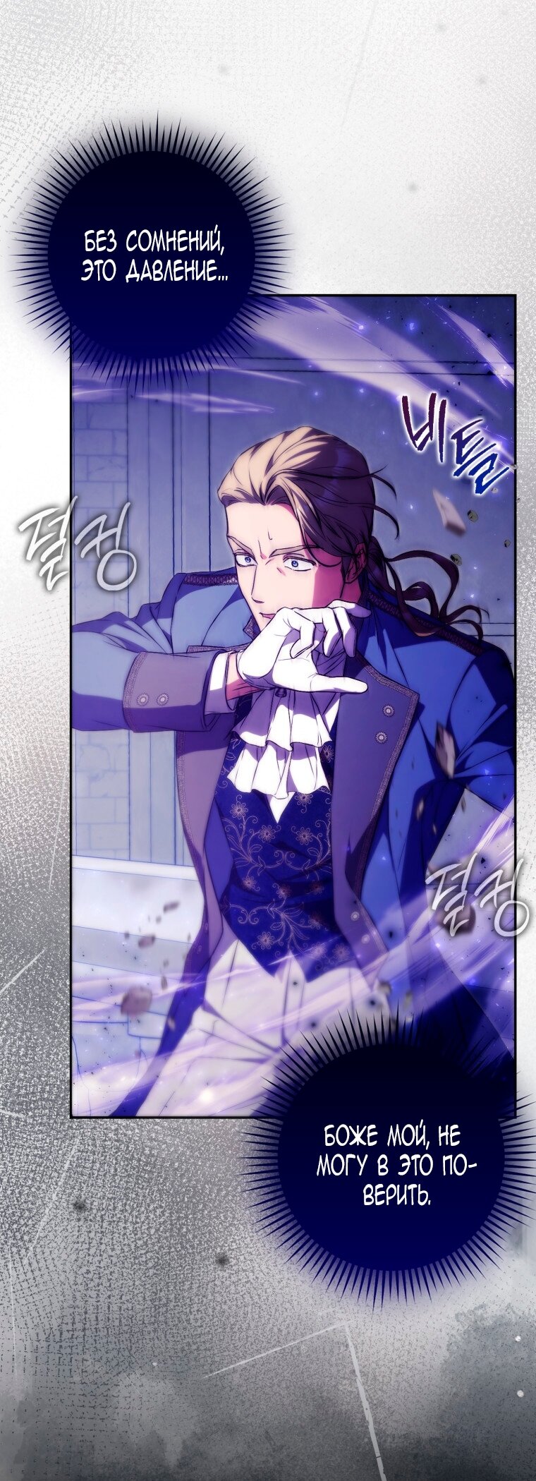 Манга Я стала женой главного героя - Глава 137 Страница 3