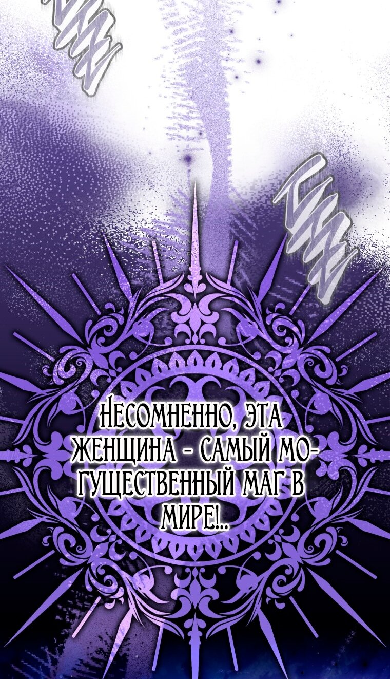 Манга Я стала женой главного героя - Глава 137 Страница 40