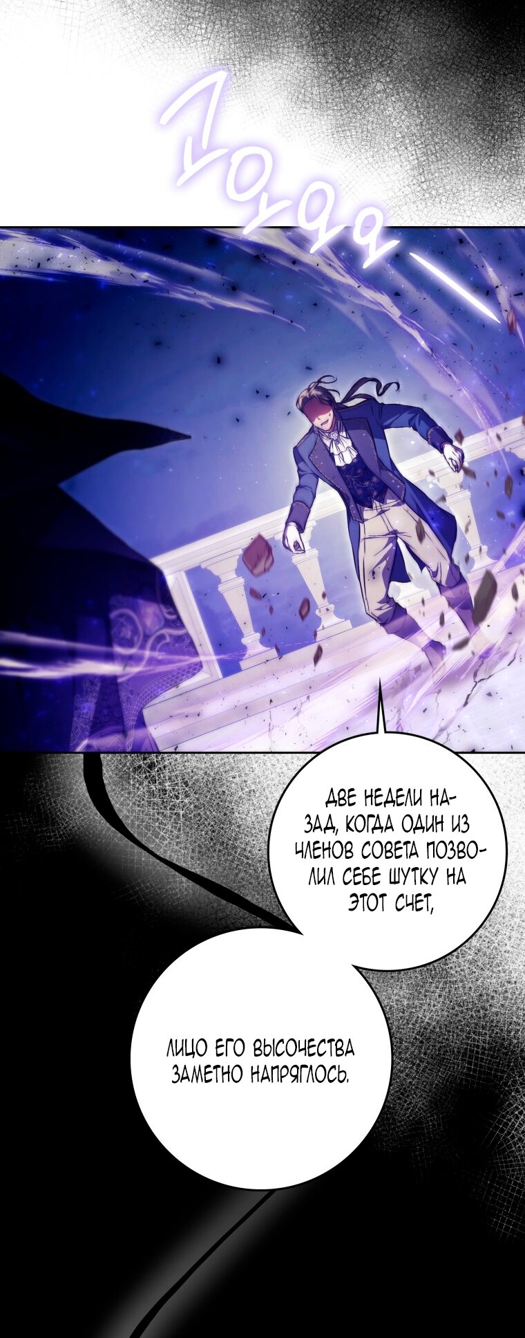 Манга Я стала женой главного героя - Глава 137 Страница 15