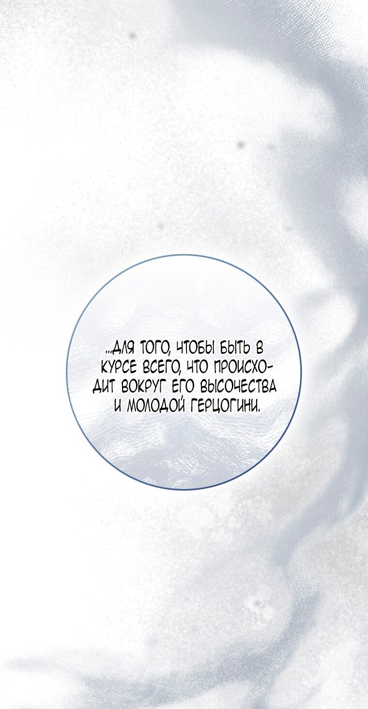 Манга Я стала женой главного героя - Глава 137 Страница 11