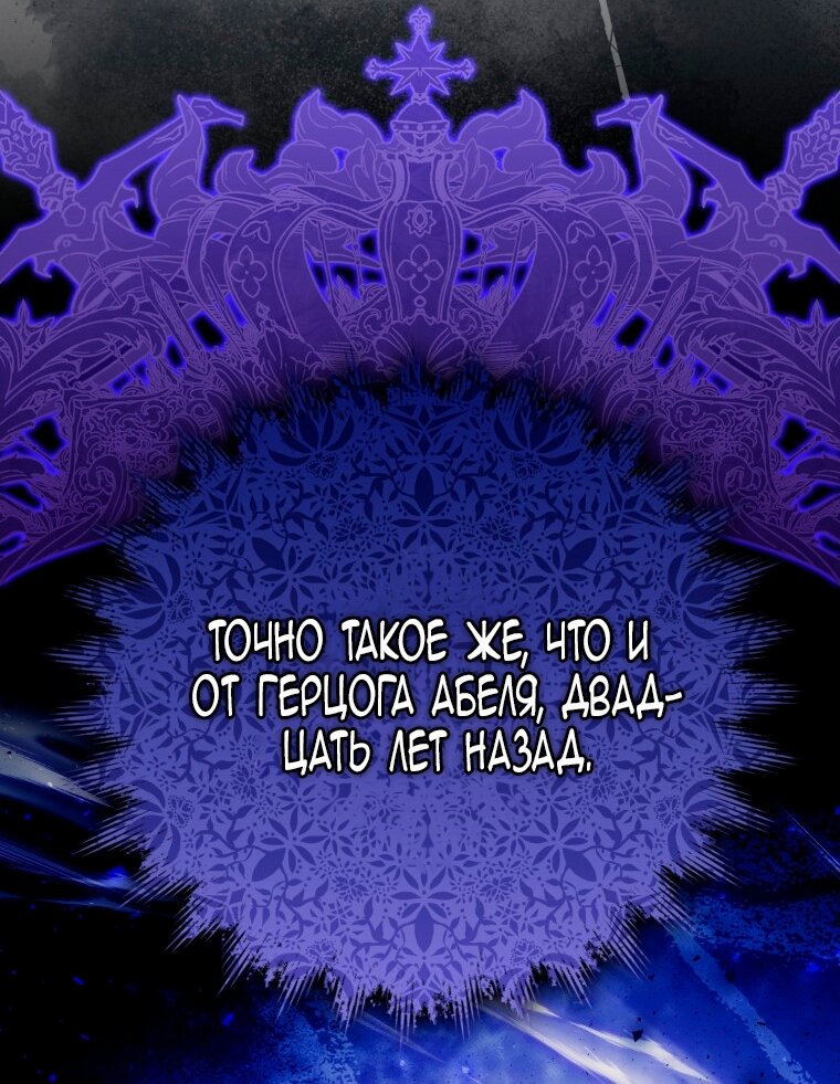 Манга Я стала женой главного героя - Глава 137 Страница 4