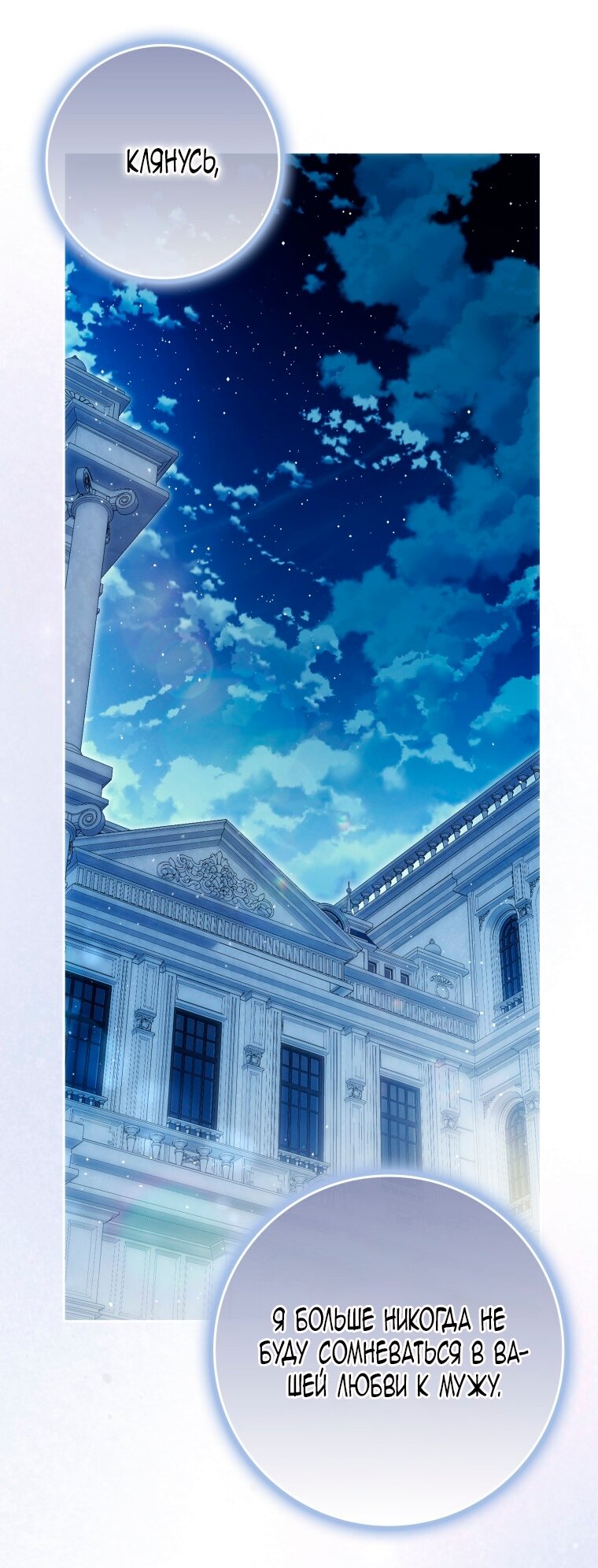 Манга Я стала женой главного героя - Глава 137 Страница 45