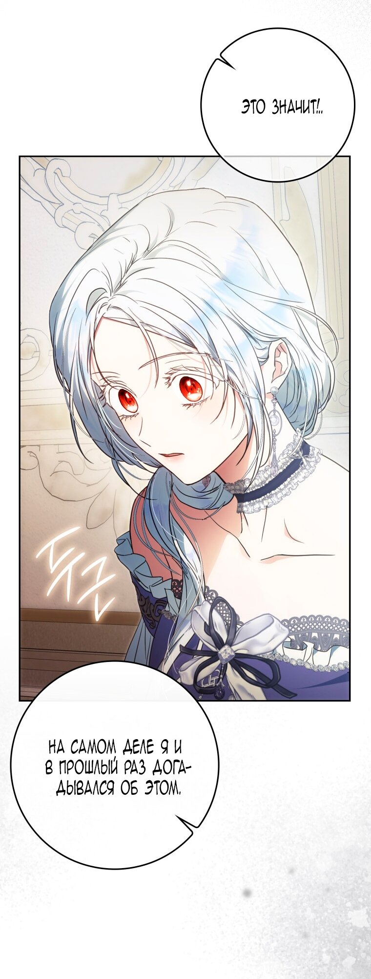 Манга Я стала женой главного героя - Глава 137 Страница 60