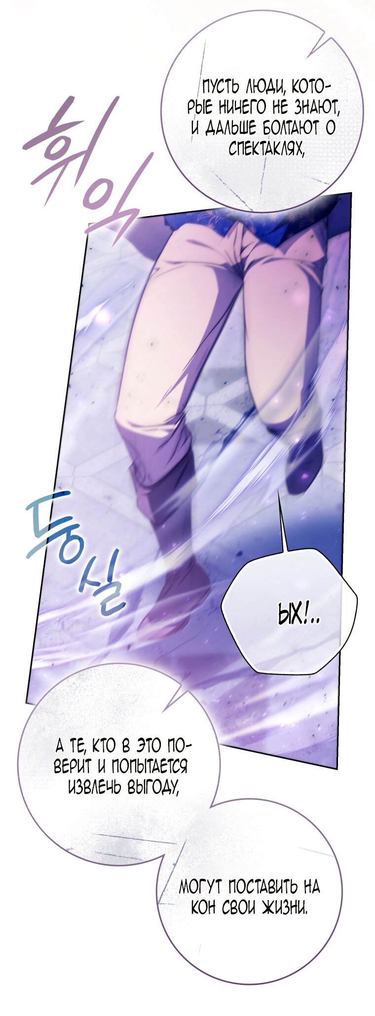 Манга Я стала женой главного героя - Глава 137 Страница 29