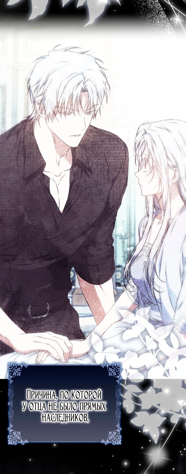 Манга Я стала женой главного героя - Глава 137 Страница 75