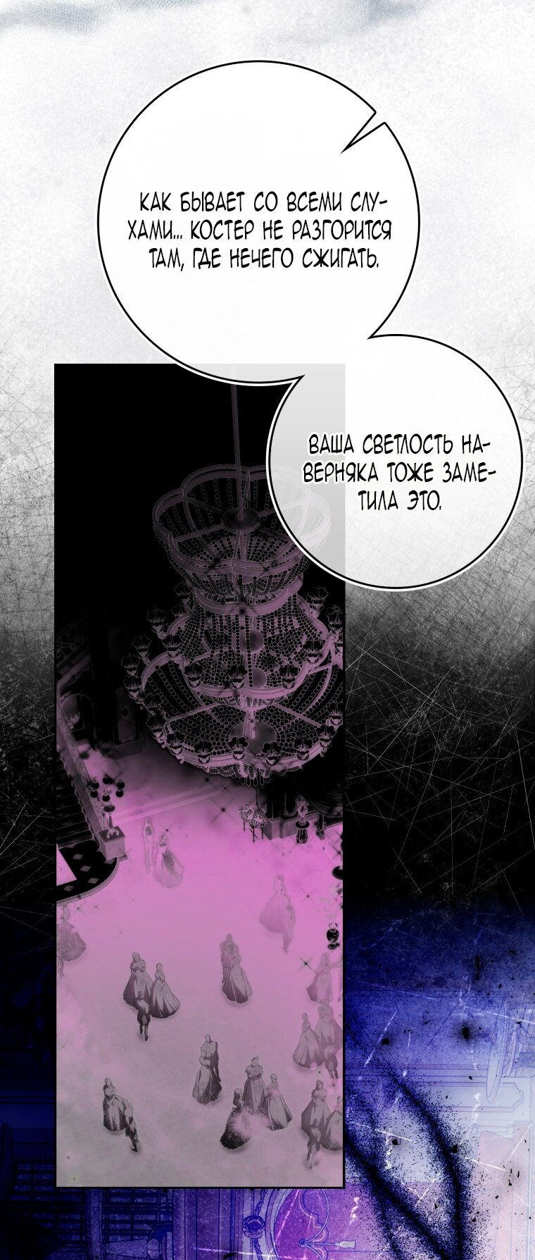 Манга Я стала женой главного героя - Глава 137 Страница 12