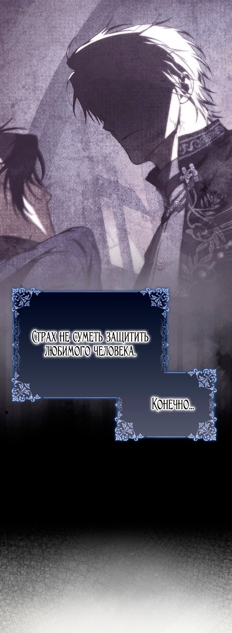 Манга Я стала женой главного героя - Глава 137 Страница 77