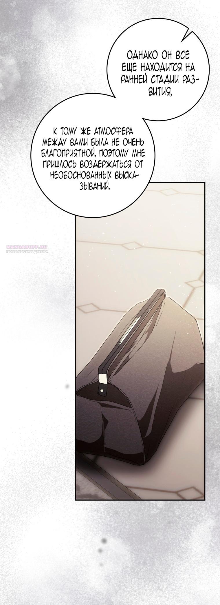 Манга Я стала женой главного героя - Глава 137 Страница 62