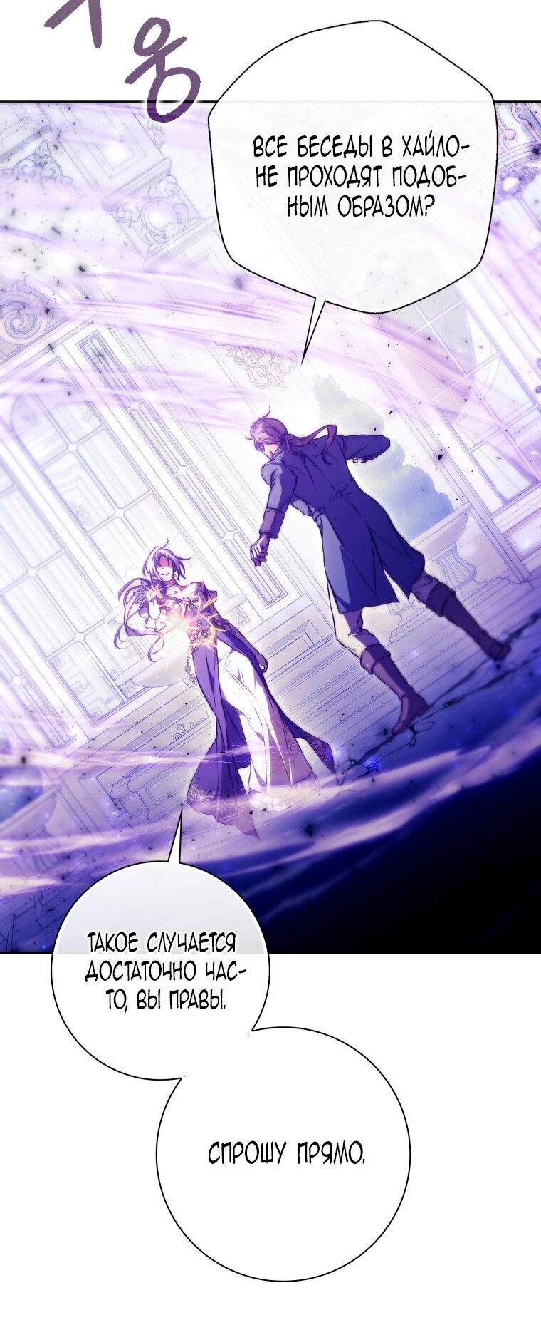 Манга Я стала женой главного героя - Глава 137 Страница 8