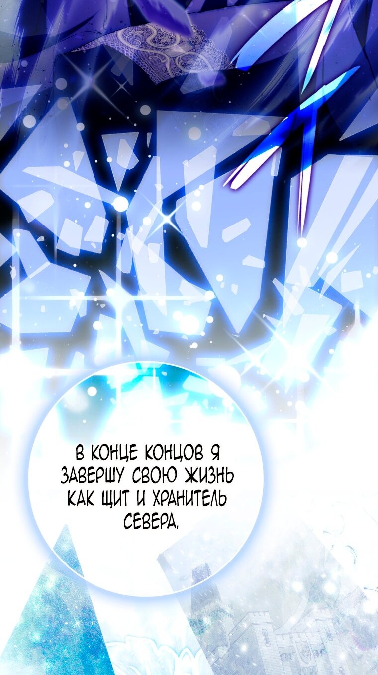 Манга Я стала женой главного героя - Глава 137 Страница 33