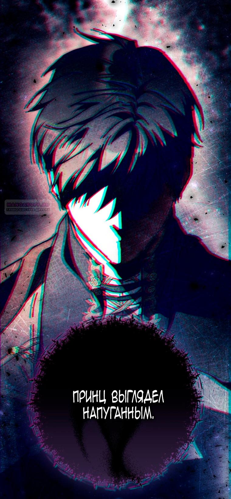 Манга Я стала женой главного героя - Глава 137 Страница 18