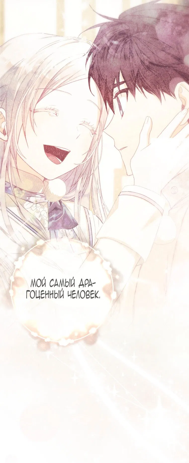 Манга Я стала женой главного героя - Глава 137 Страница 28