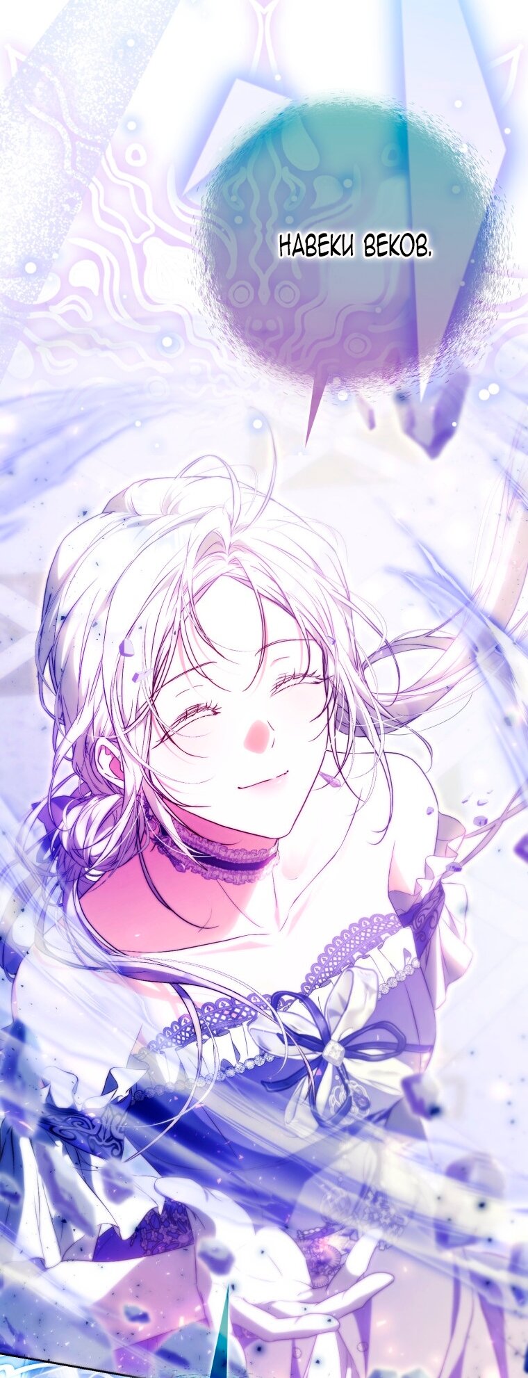 Манга Я стала женой главного героя - Глава 137 Страница 35