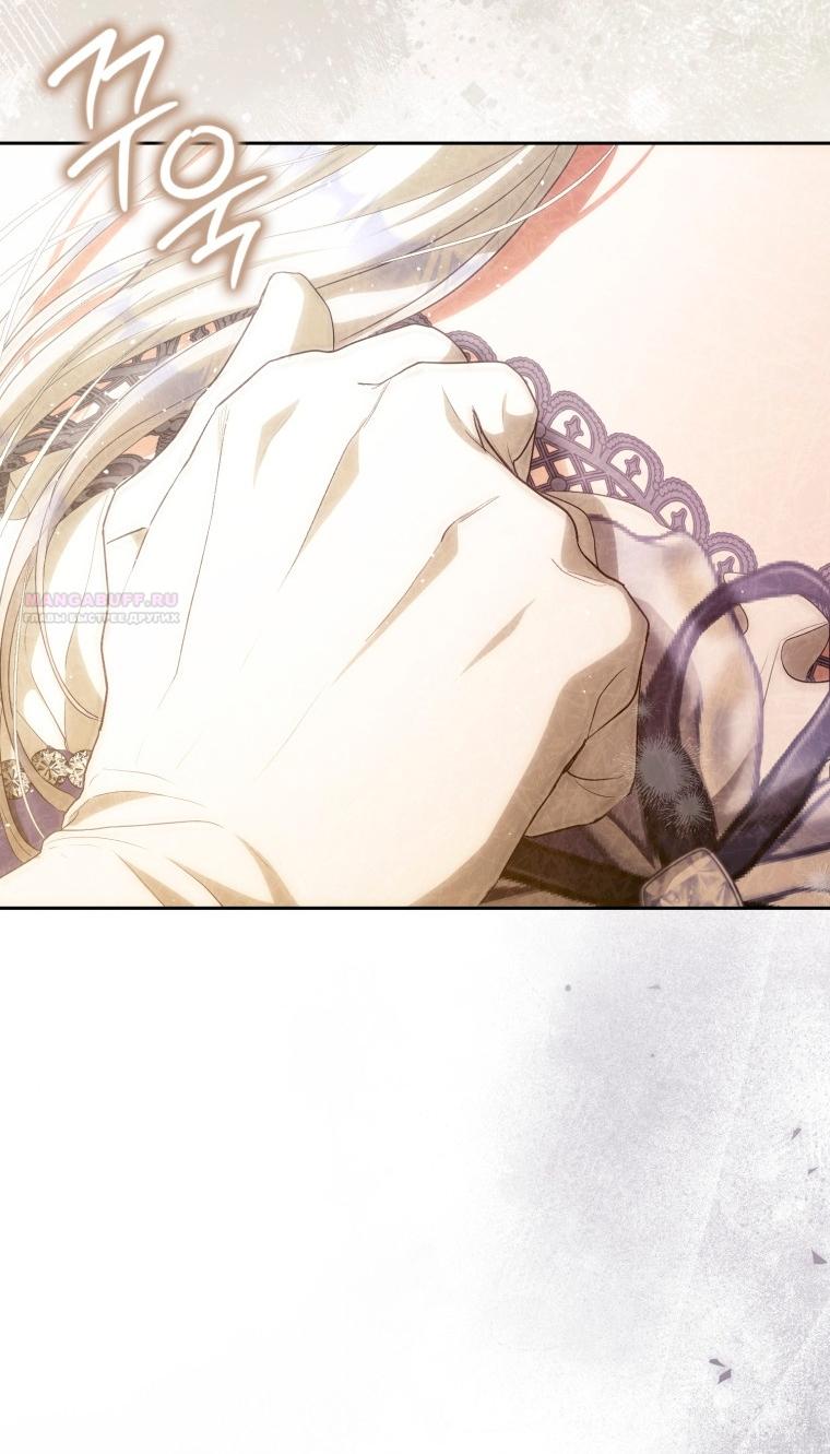 Манга Я стала женой главного героя - Глава 137 Страница 82