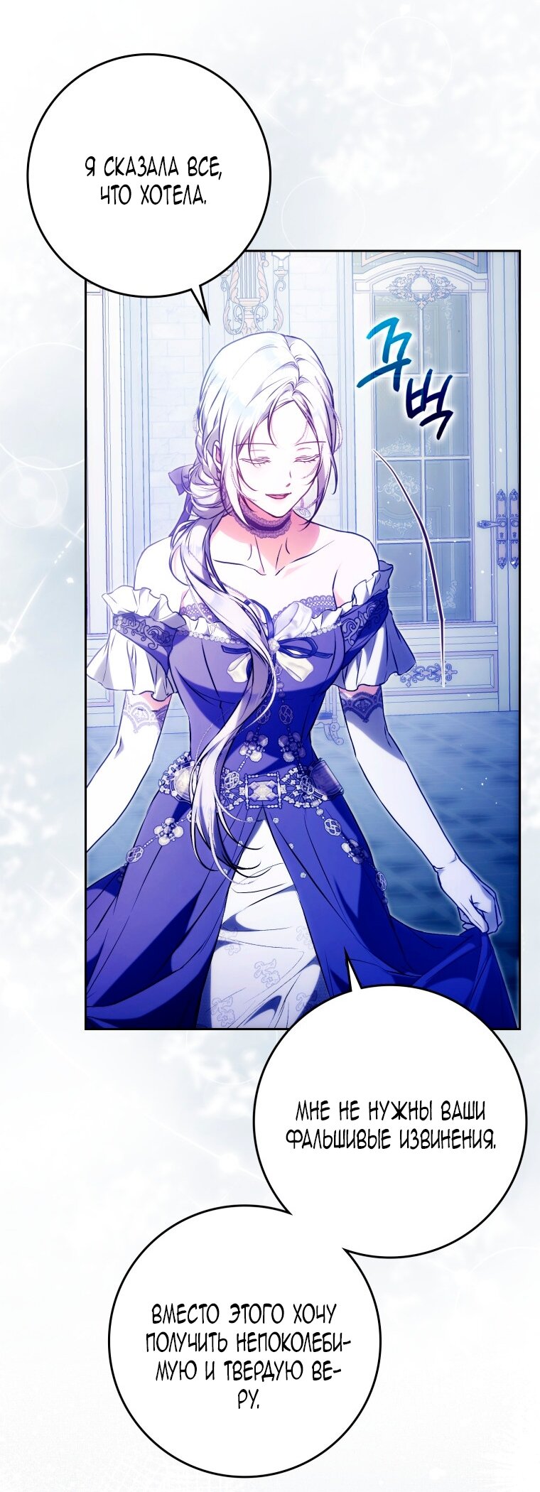 Манга Я стала женой главного героя - Глава 137 Страница 43