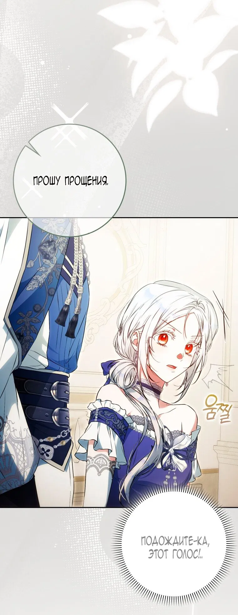 Манга Я стала женой главного героя - Глава 137 Страница 51