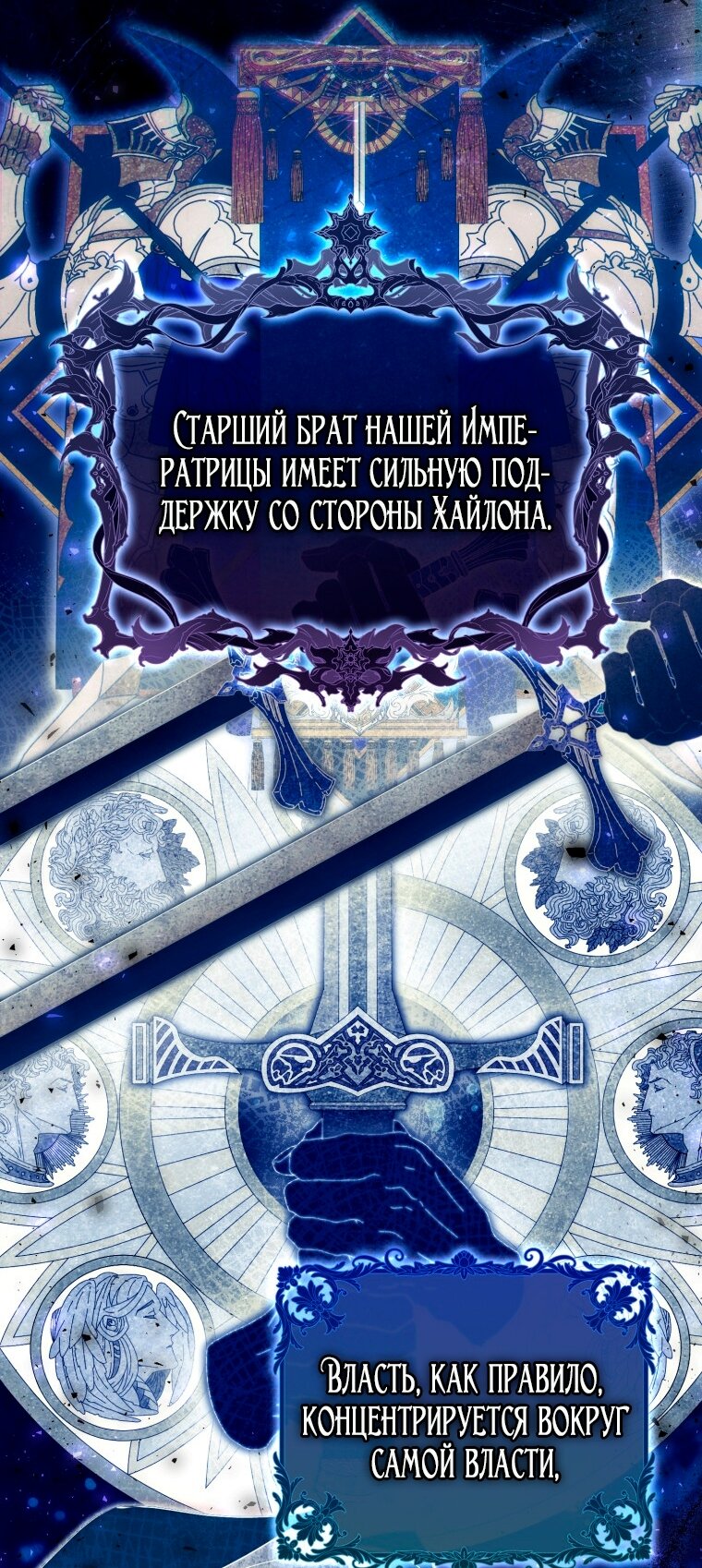 Манга Я стала женой главного героя - Глава 137 Страница 19