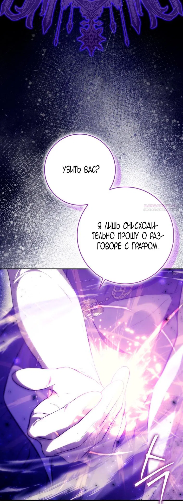 Манга Я стала женой главного героя - Глава 137 Страница 6