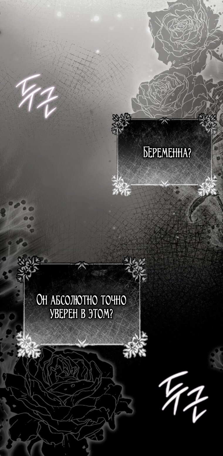 Манга Я стала женой главного героя - Глава 137 Страница 67