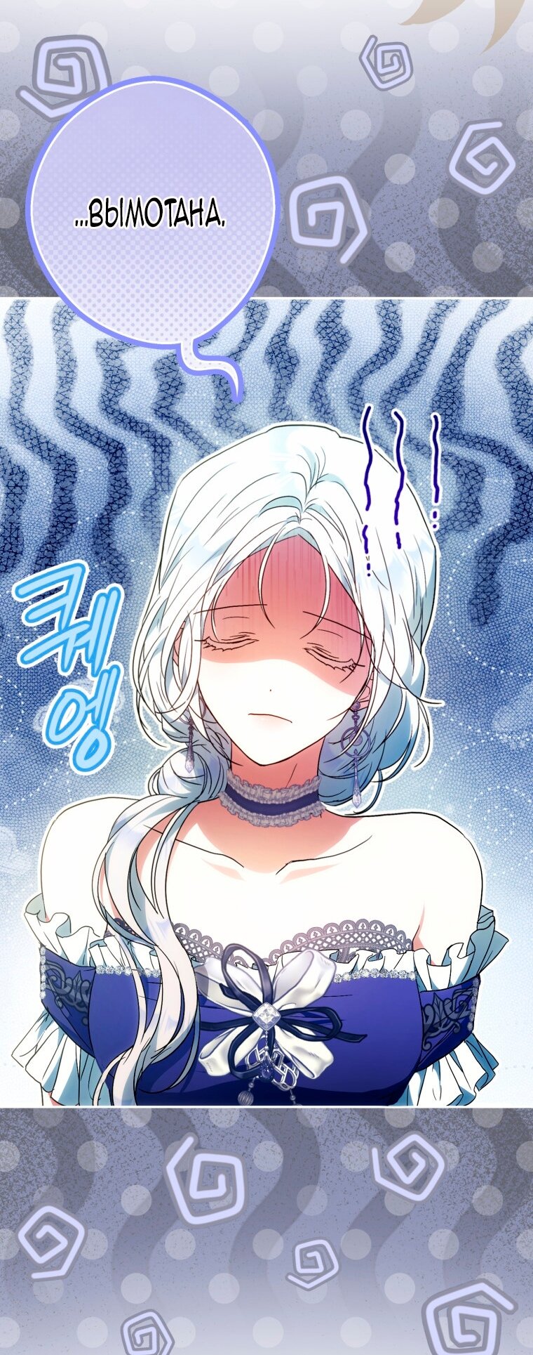 Манга Я стала женой главного героя - Глава 137 Страница 48