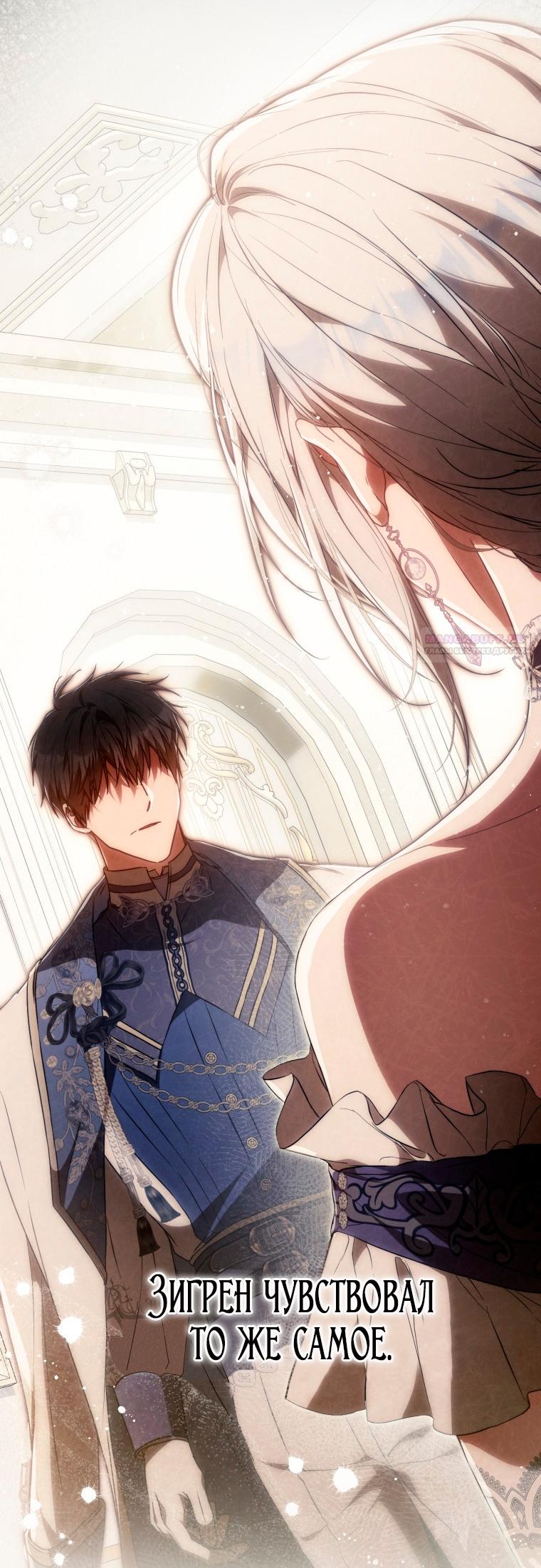 Манга Я стала женой главного героя - Глава 137 Страница 78