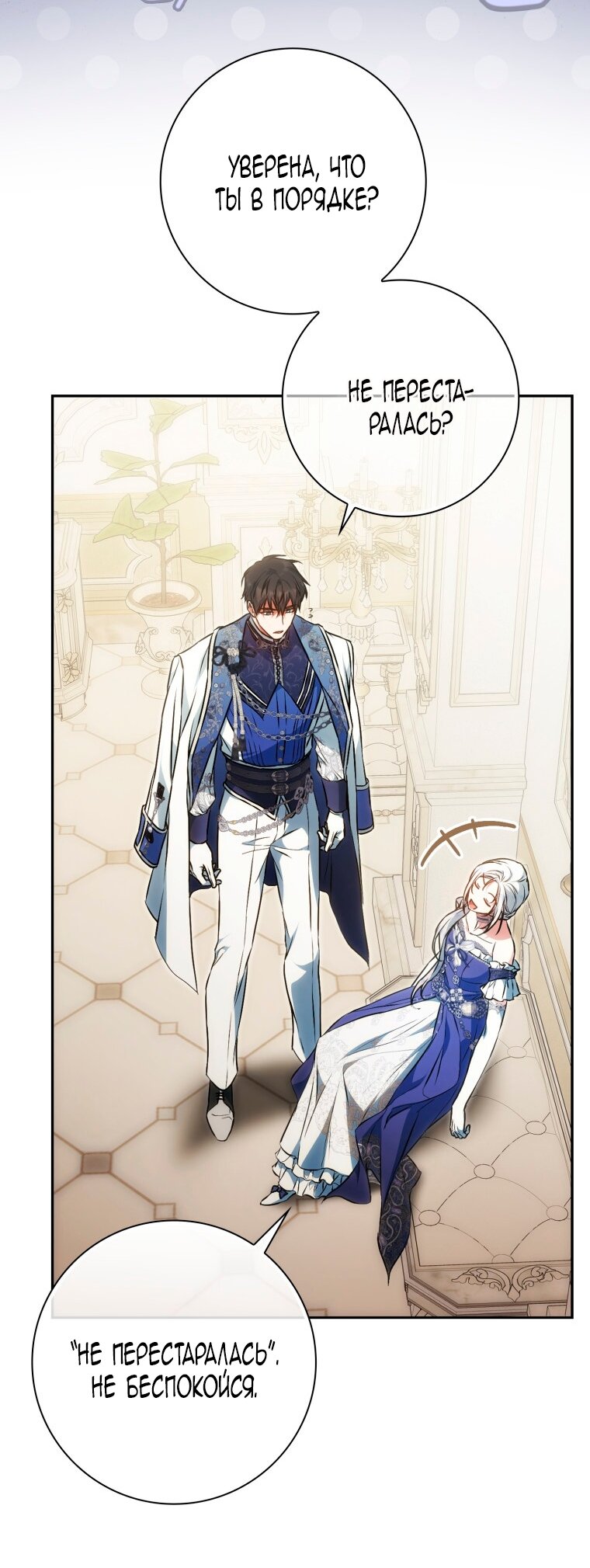 Манга Я стала женой главного героя - Глава 137 Страница 49