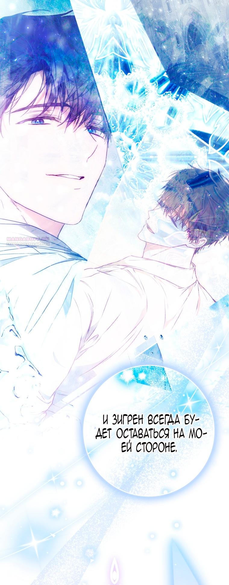 Манга Я стала женой главного героя - Глава 137 Страница 34