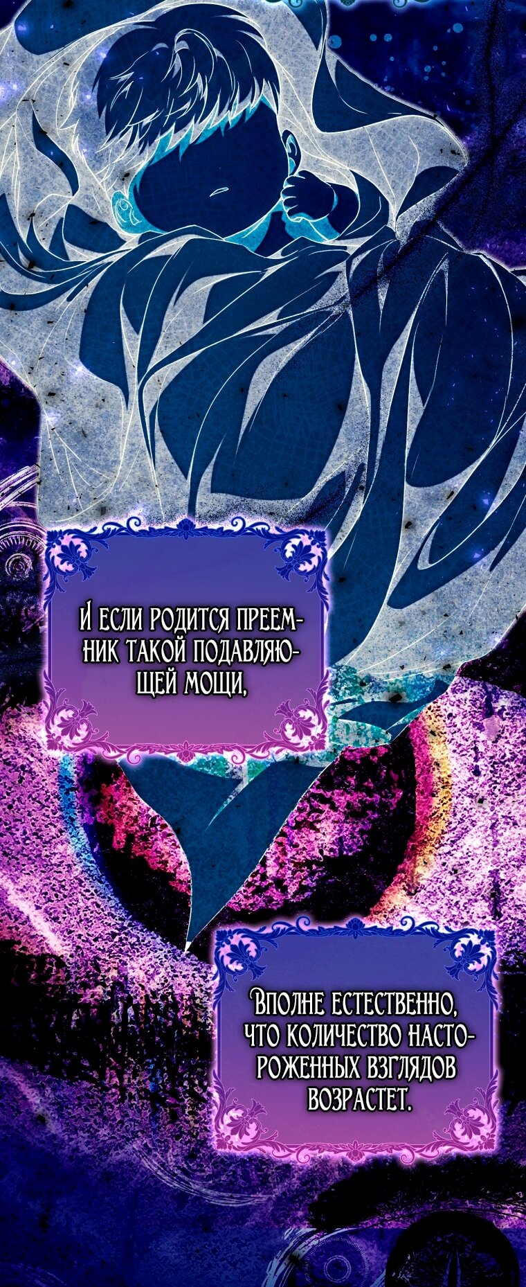 Манга Я стала женой главного героя - Глава 137 Страница 20