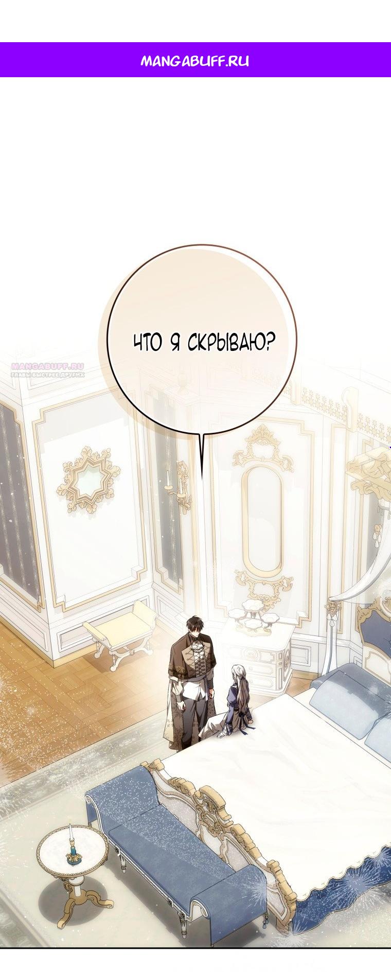 Манга Я стала женой главного героя - Глава 136 Страница 1