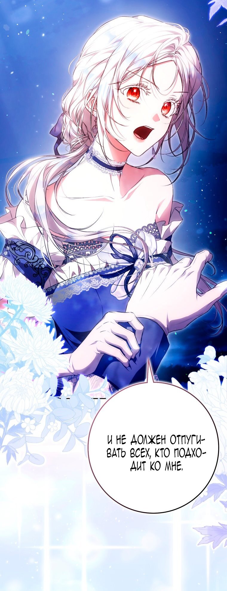 Манга Я стала женой главного героя - Глава 136 Страница 45