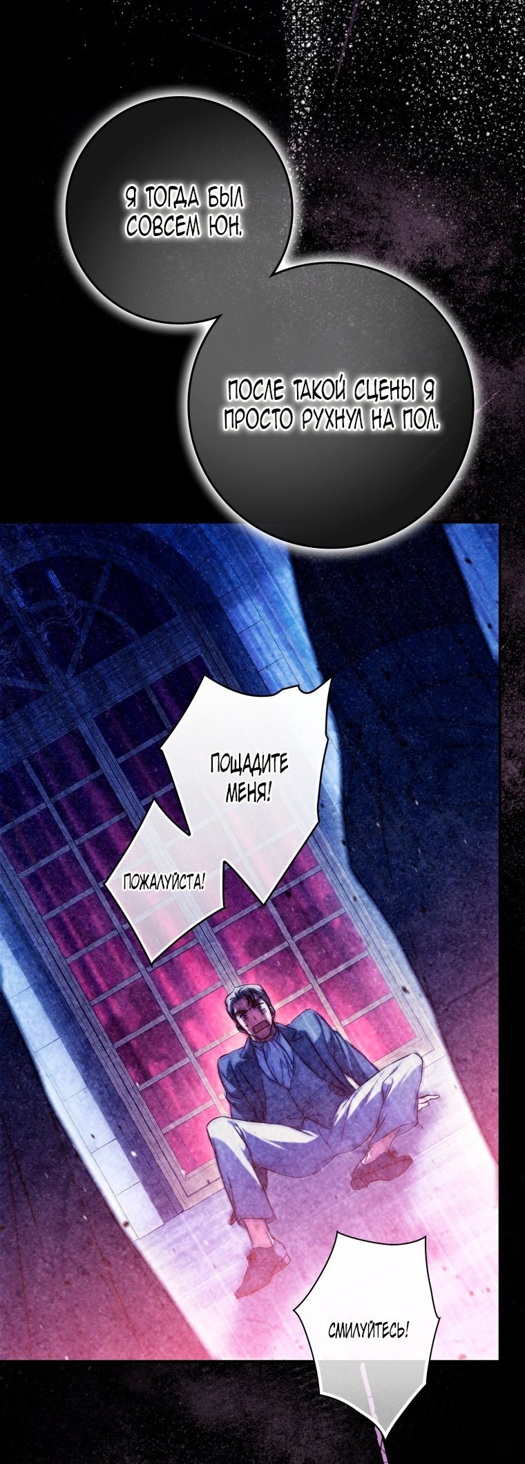 Манга Я стала женой главного героя - Глава 136 Страница 77