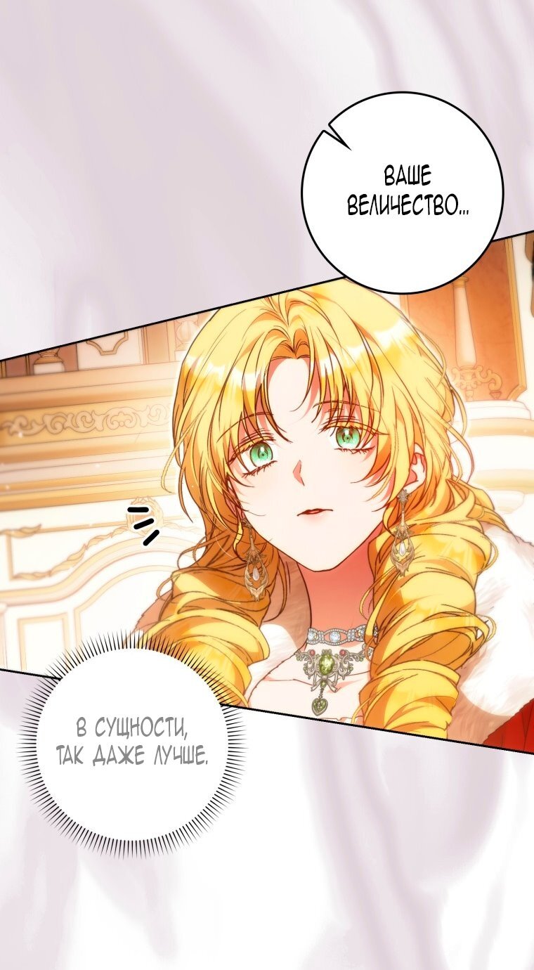 Манга Я стала женой главного героя - Глава 136 Страница 57