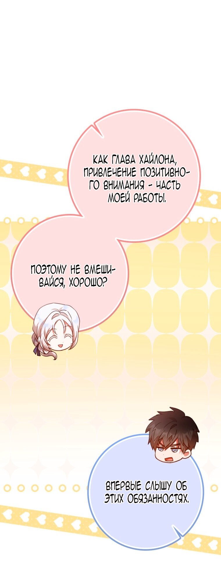 Манга Я стала женой главного героя - Глава 136 Страница 25