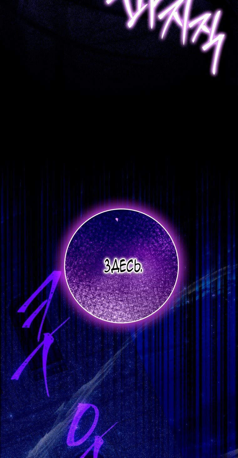 Манга Я стала женой главного героя - Глава 136 Страница 85