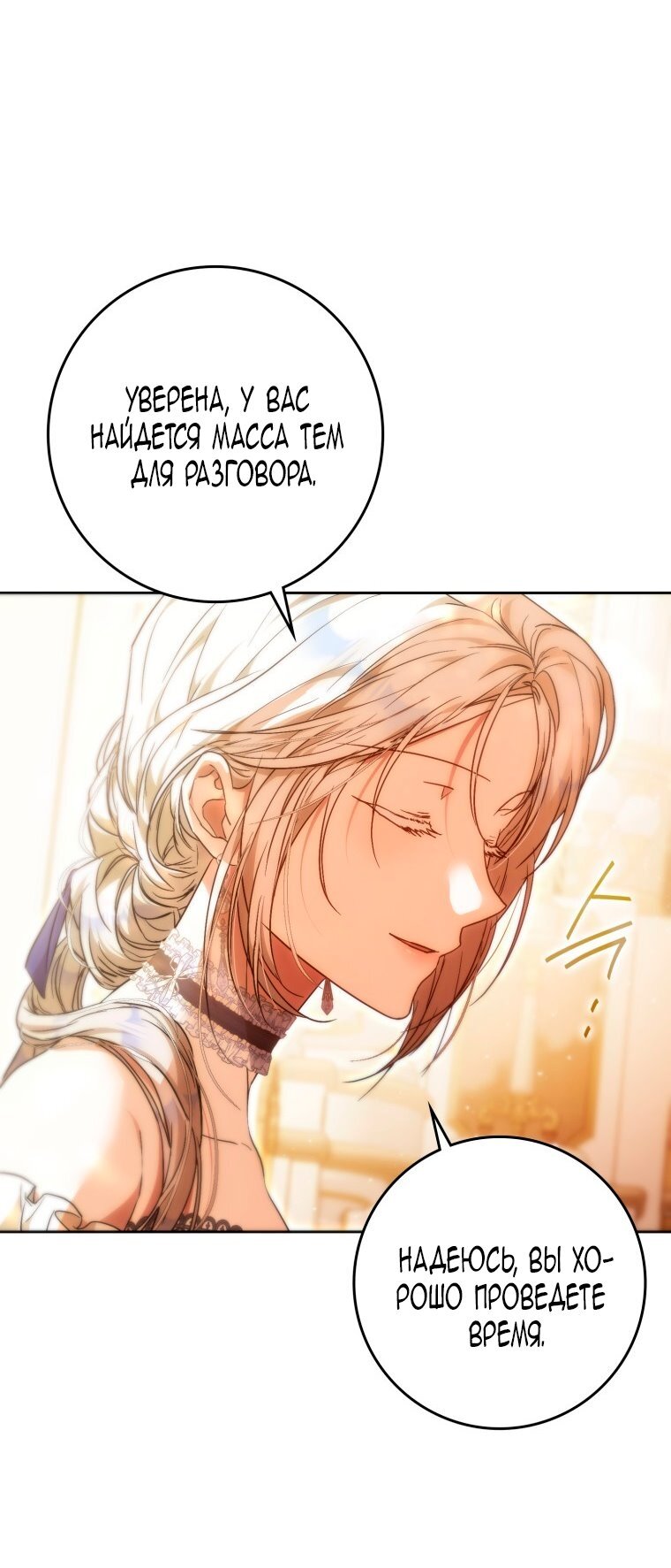 Манга Я стала женой главного героя - Глава 136 Страница 60