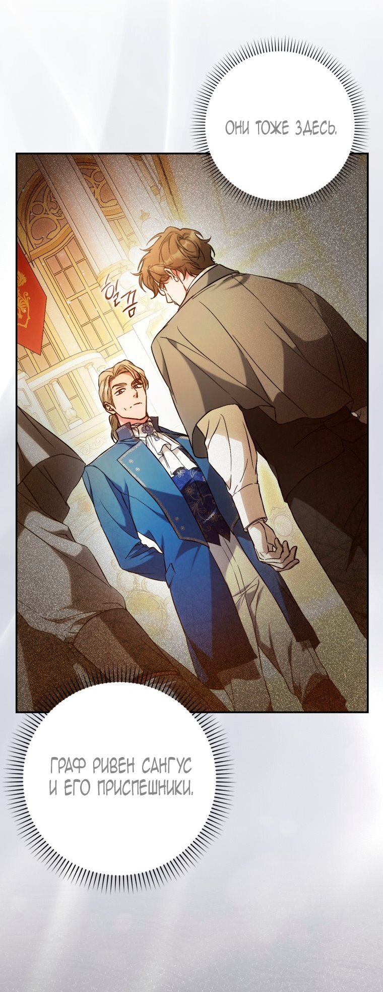 Манга Я стала женой главного героя - Глава 136 Страница 53