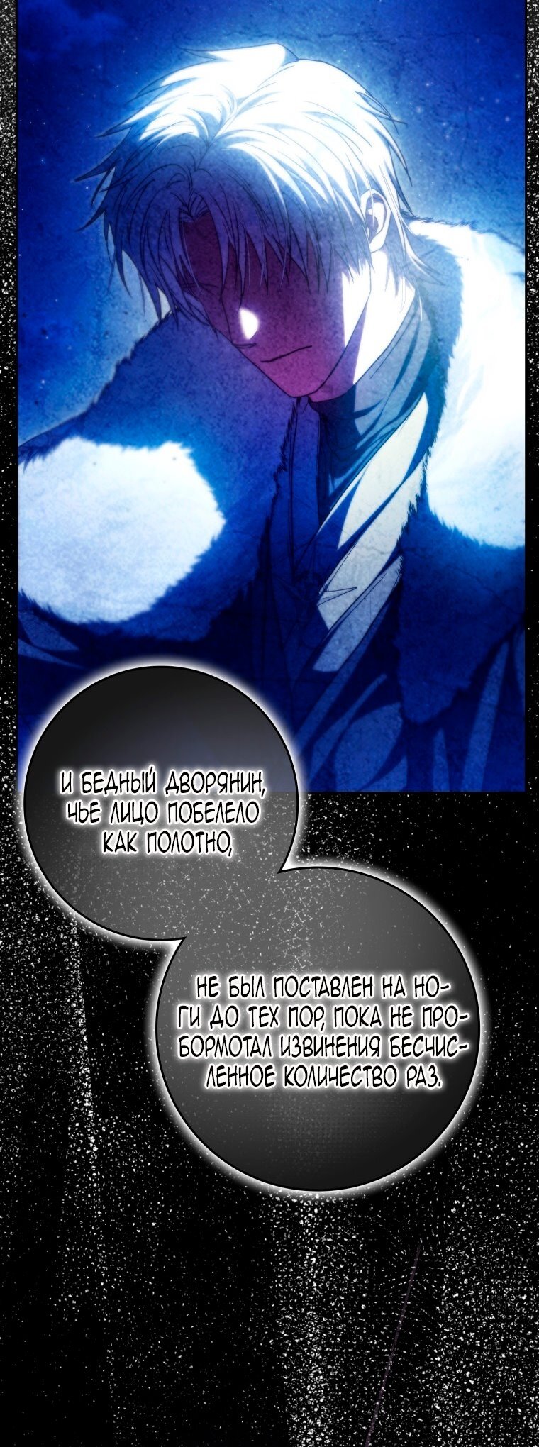 Манга Я стала женой главного героя - Глава 136 Страница 76