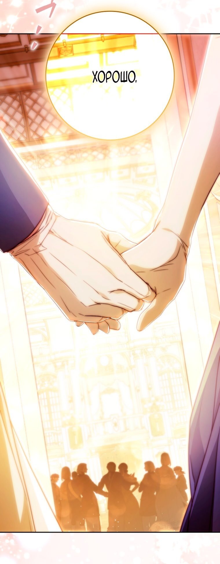 Манга Я стала женой главного героя - Глава 136 Страница 48