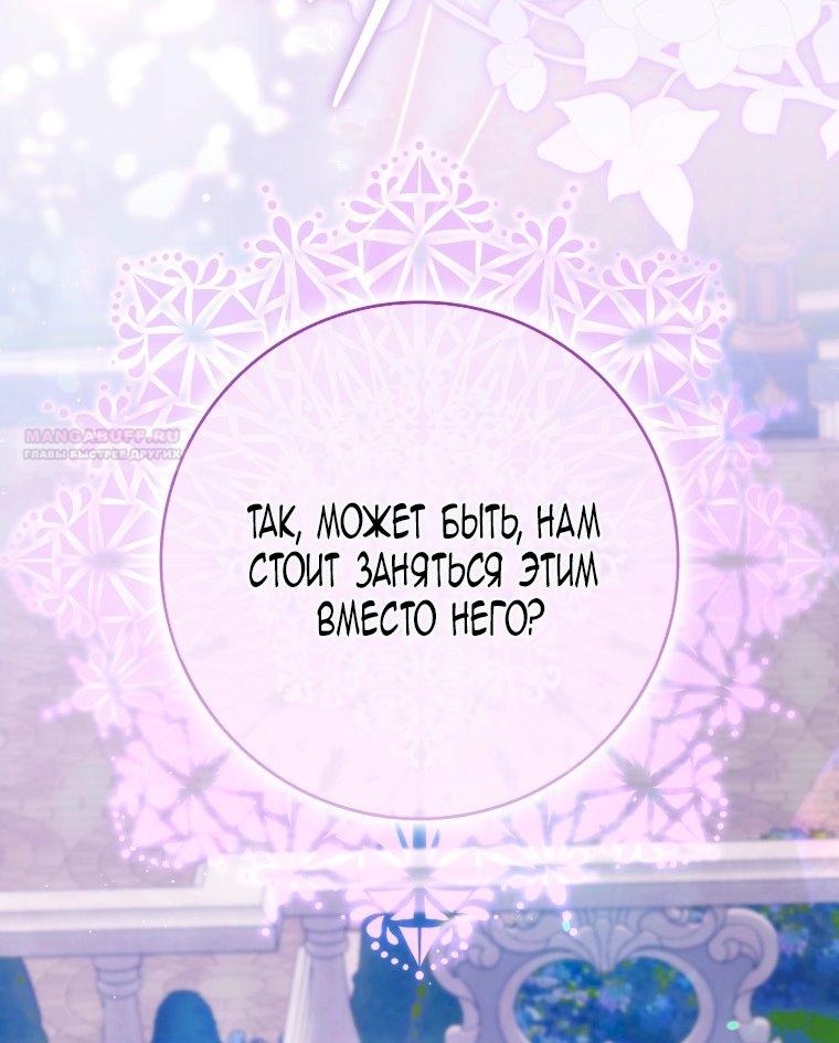 Манга Я стала женой главного героя - Глава 136 Страница 42