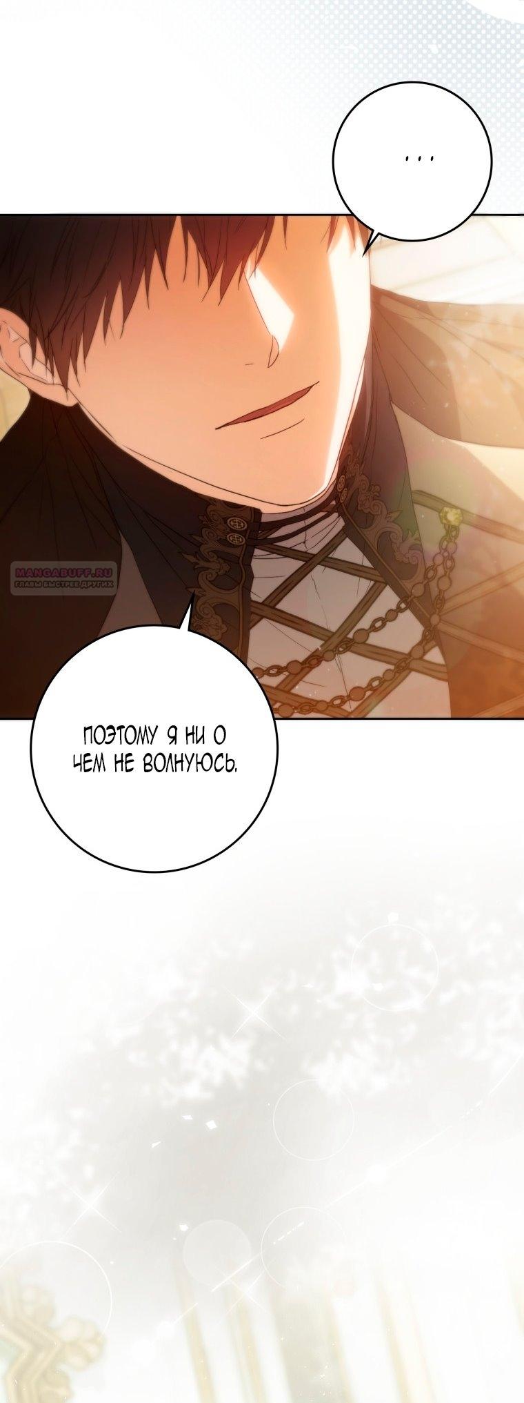 Манга Я стала женой главного героя - Глава 136 Страница 10