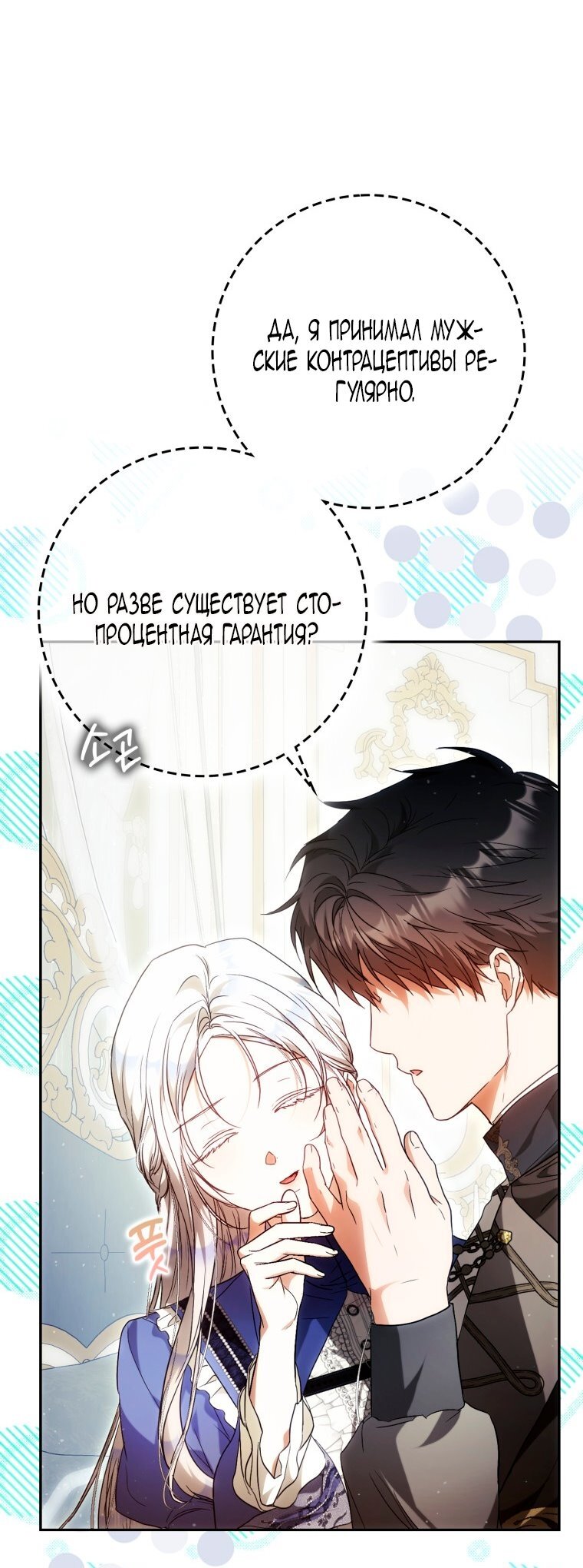 Манга Я стала женой главного героя - Глава 136 Страница 7