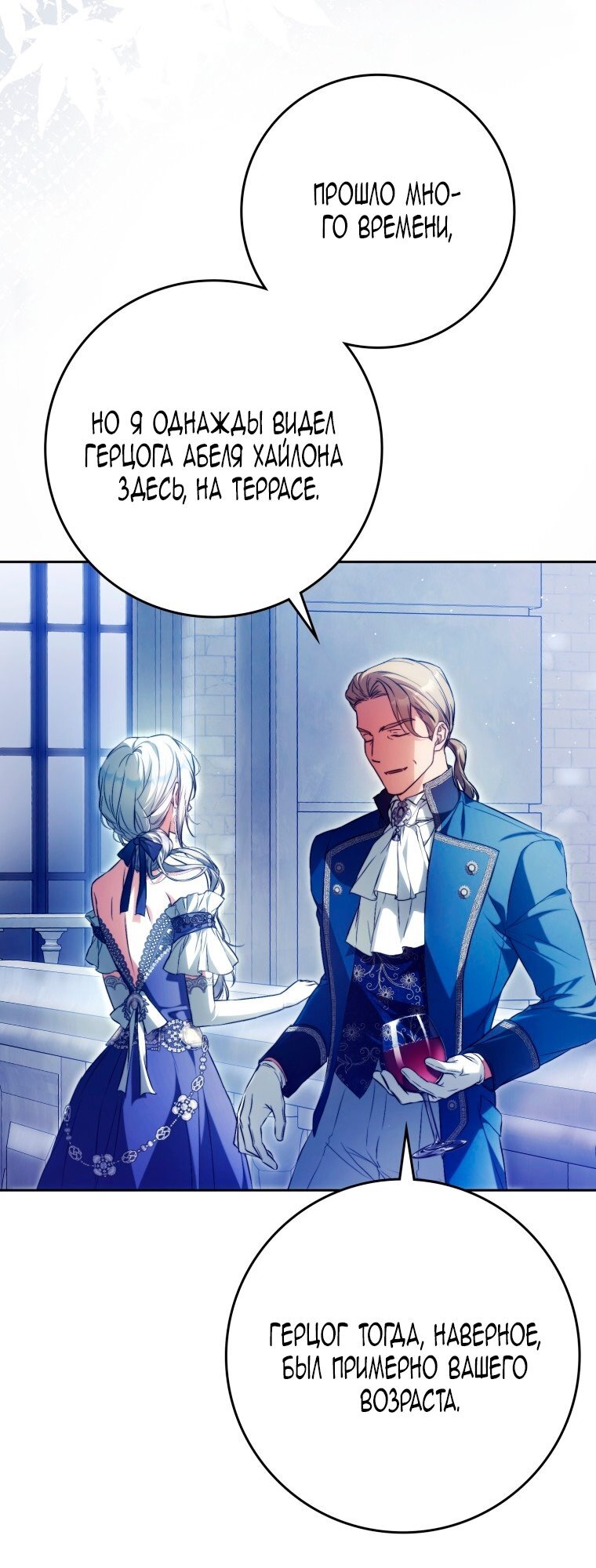 Манга Я стала женой главного героя - Глава 136 Страница 71