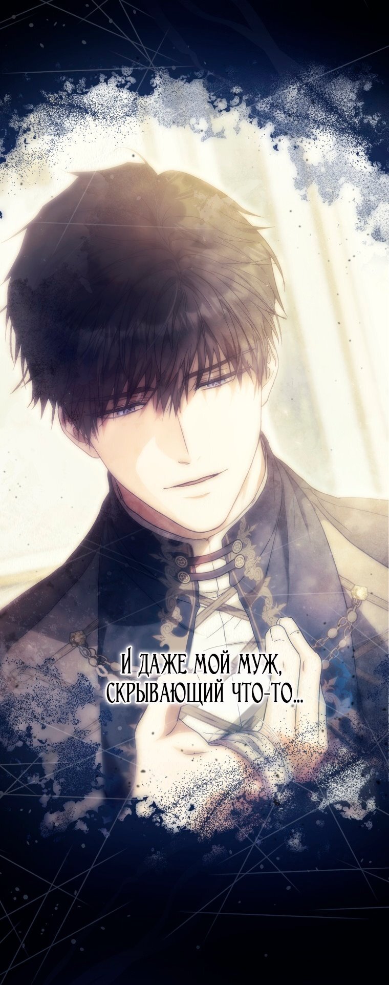 Манга Я стала женой главного героя - Глава 136 Страница 65