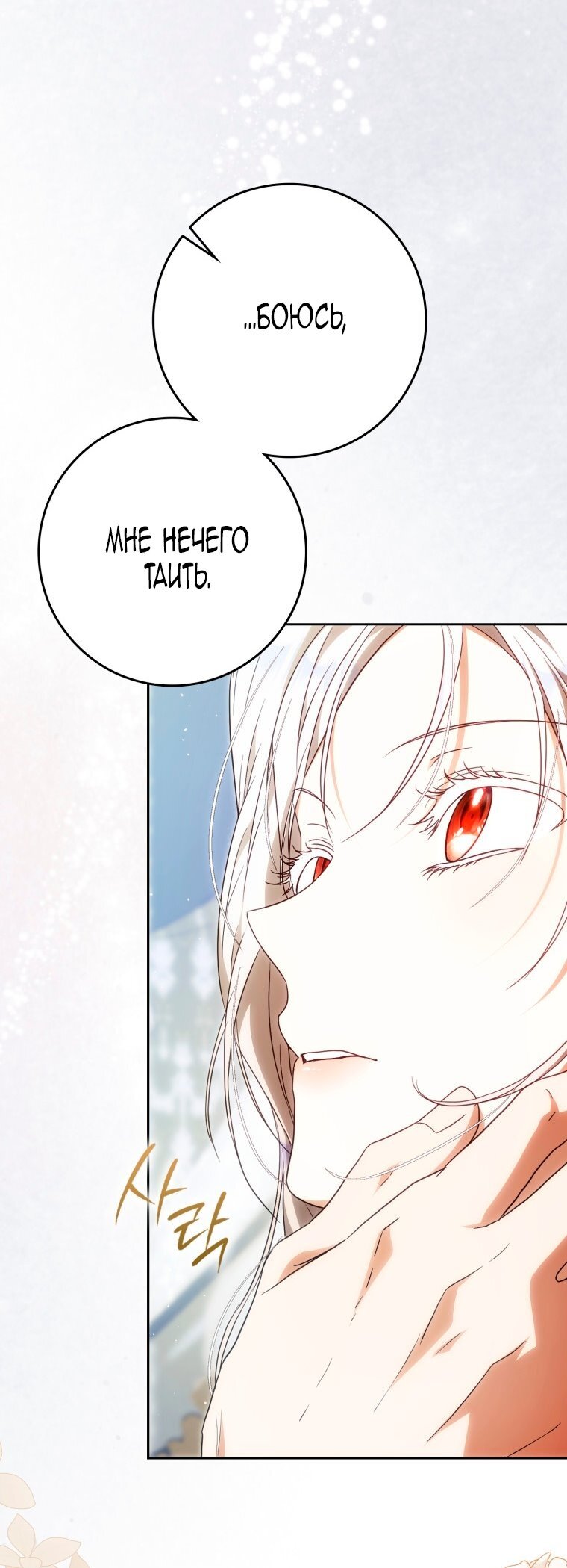 Манга Я стала женой главного героя - Глава 136 Страница 3