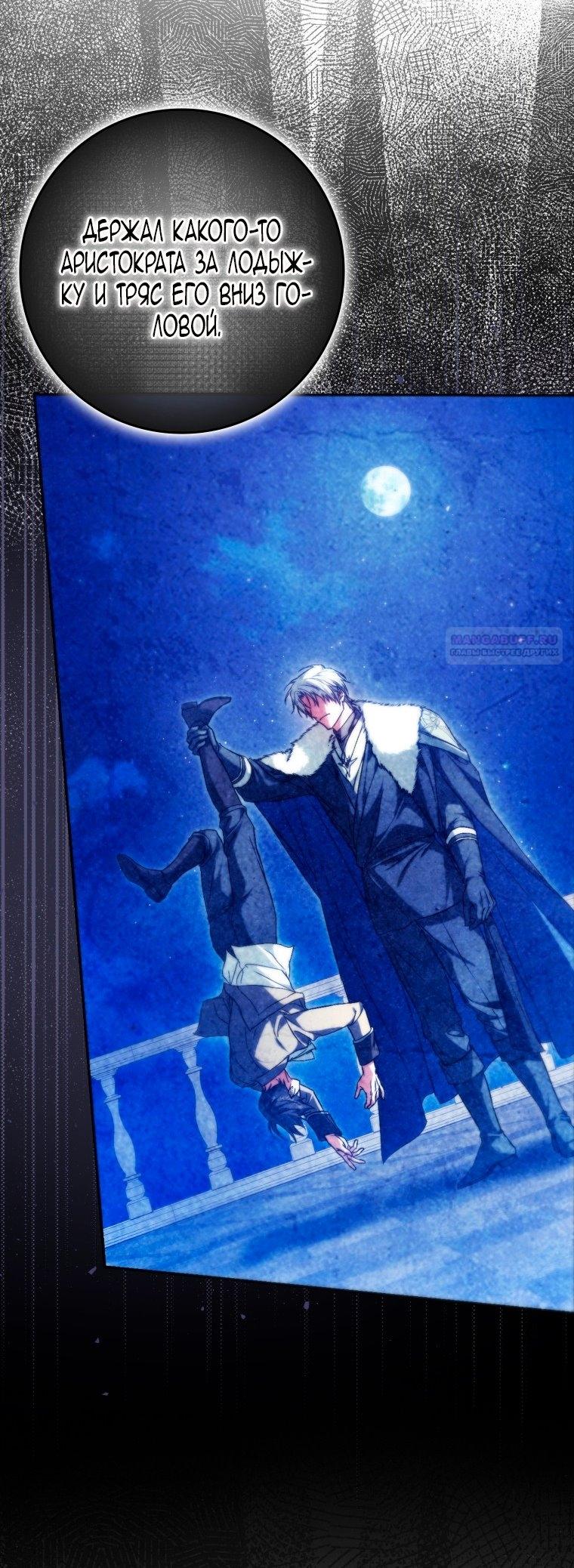 Манга Я стала женой главного героя - Глава 136 Страница 74