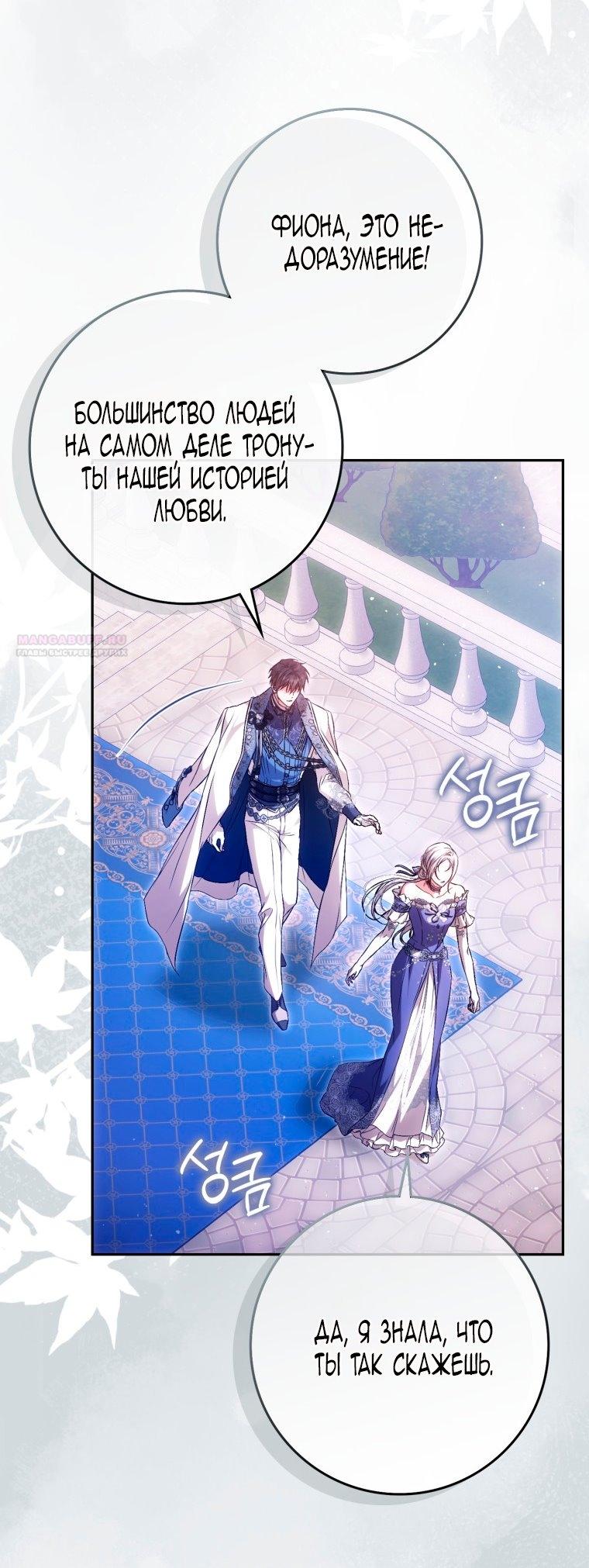 Манга Я стала женой главного героя - Глава 136 Страница 34