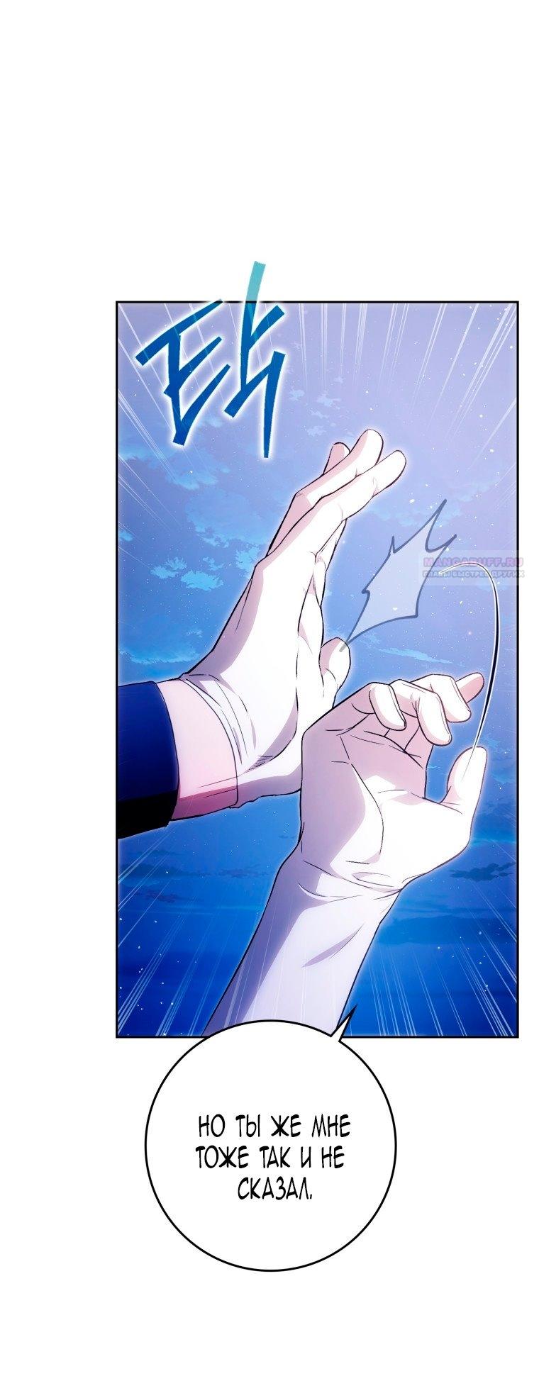 Манга Я стала женой главного героя - Глава 136 Страница 26