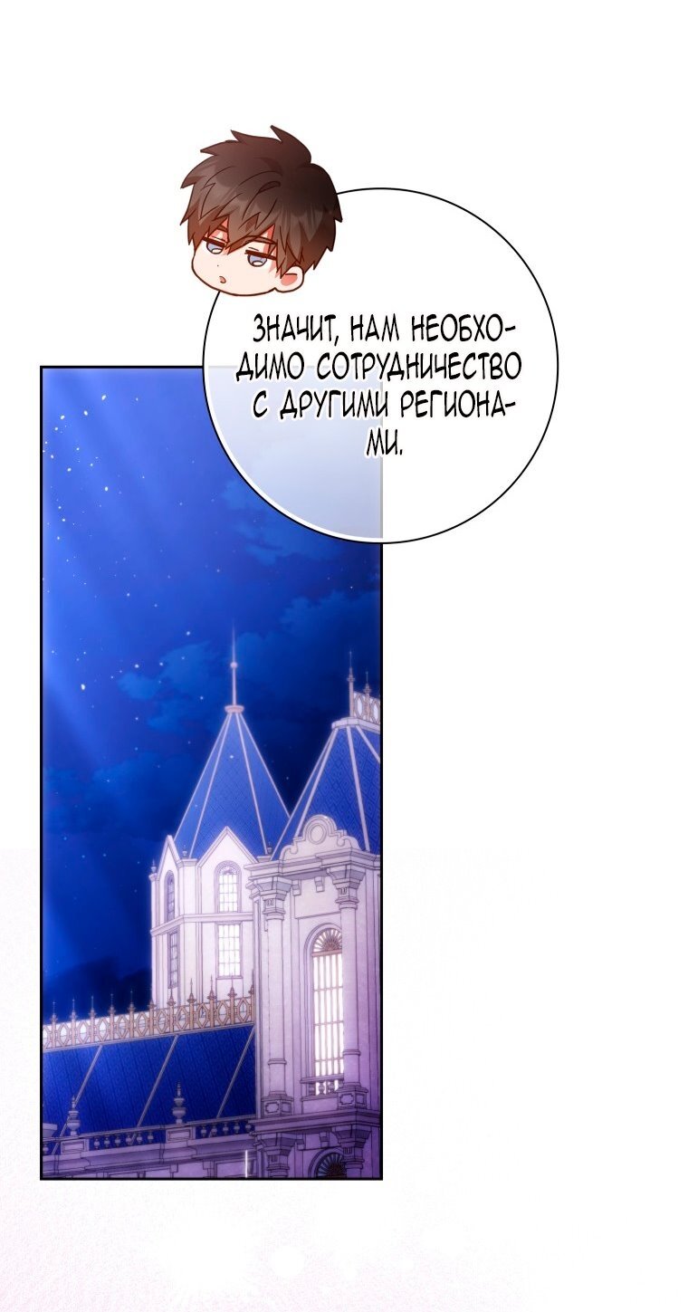 Манга Я стала женой главного героя - Глава 136 Страница 40