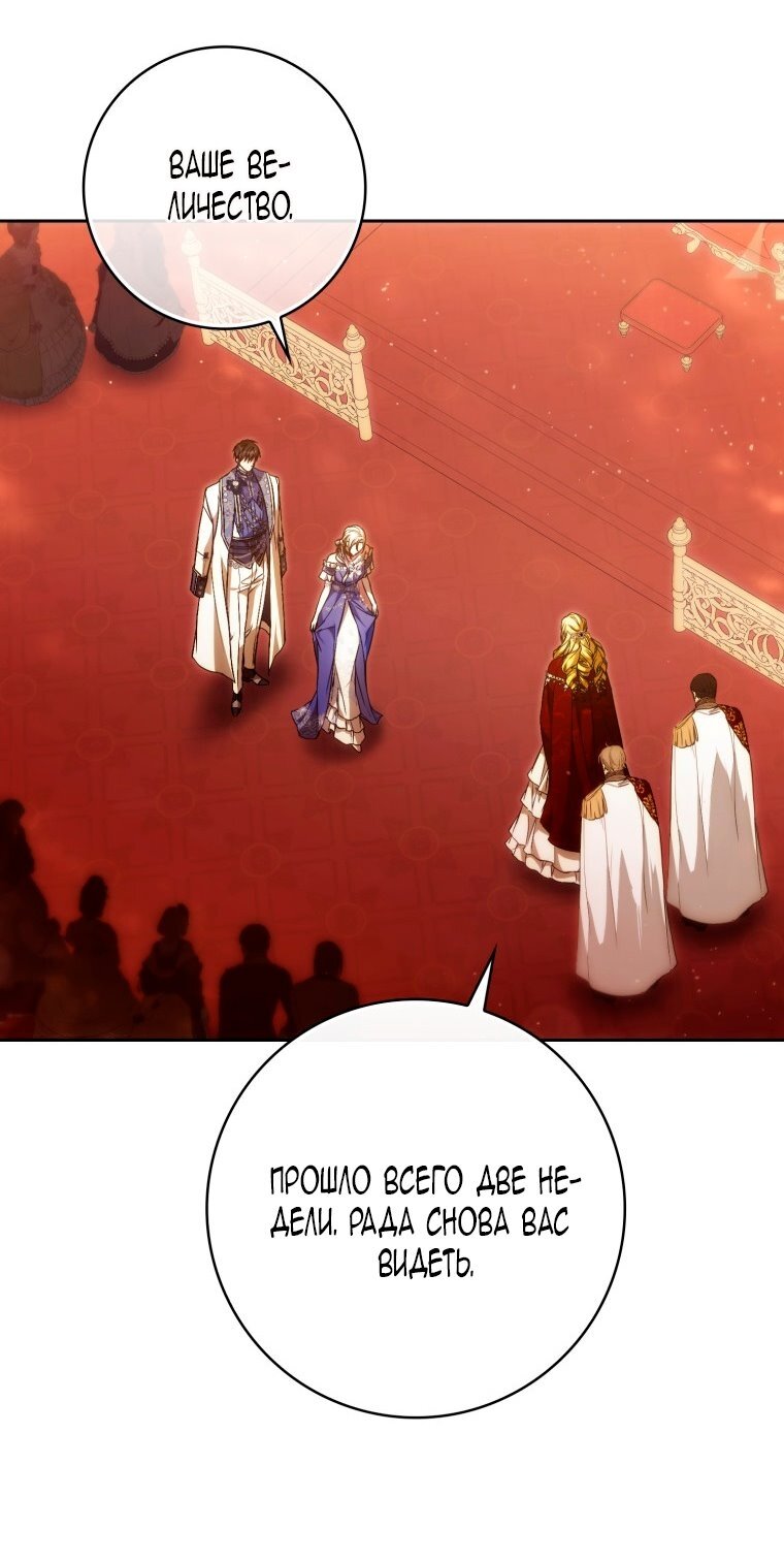 Манга Я стала женой главного героя - Глава 136 Страница 51