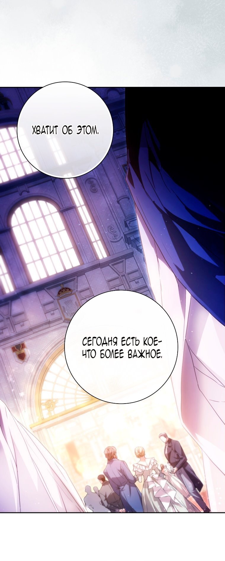 Манга Я стала женой главного героя - Глава 136 Страница 35